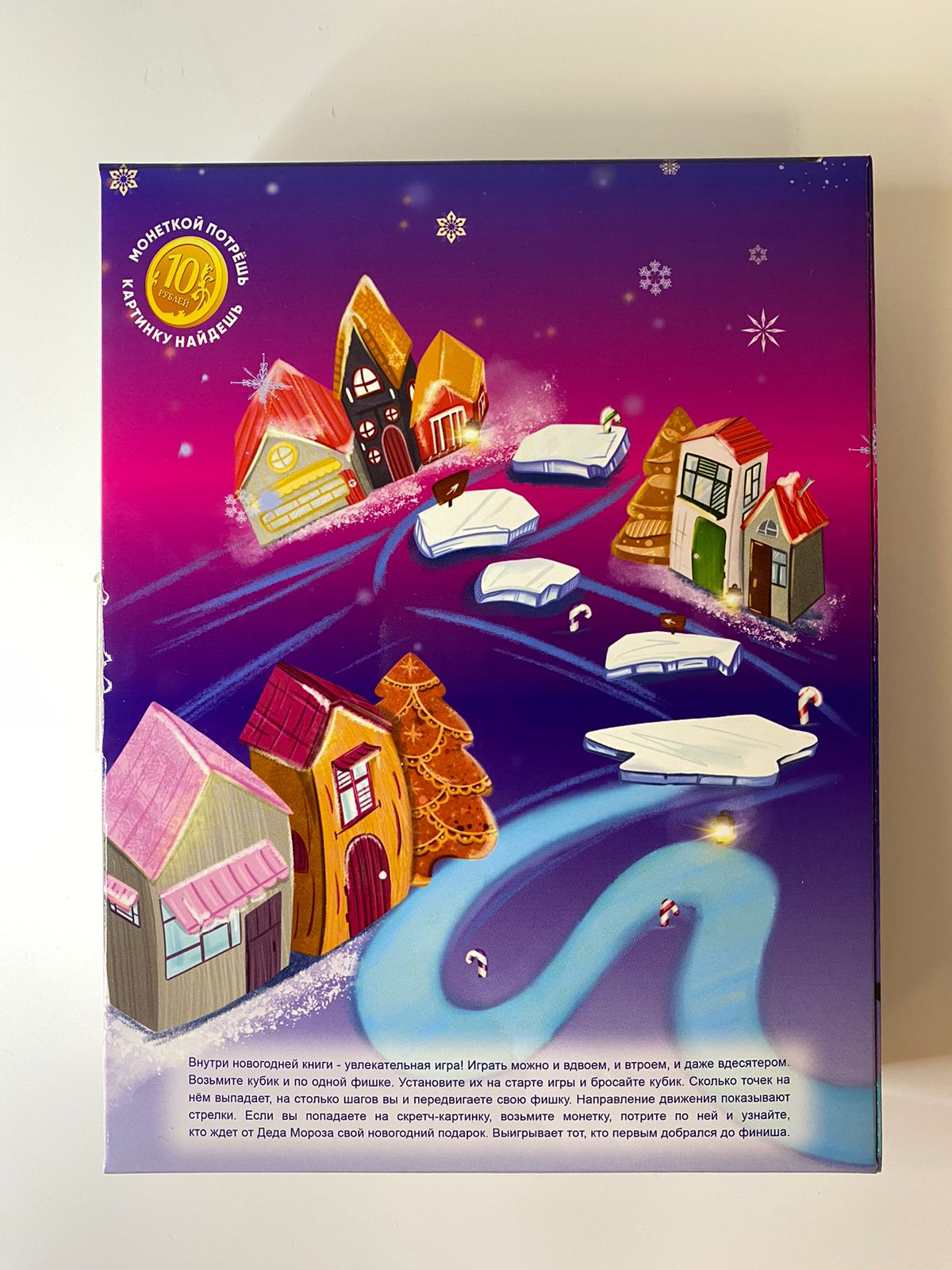 Коробка новогодняя подарочная книга Скретч-игра, 185х50х236 мм — изображение 4